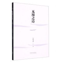 [N]无用之诗-9787551319645