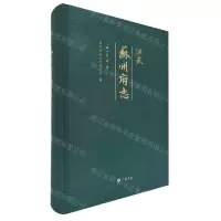 [N]洪武苏州府志(精)-9787555411949
