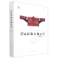 [N]苗族服饰结构研究(精)-9787566918246
