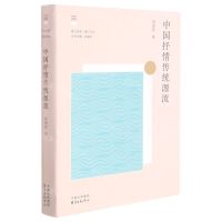 [N]中国抒情传统源流/香江书系-9787547318300