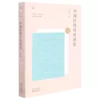 [N]中国抒情传统源流/香江书系-9787547318300