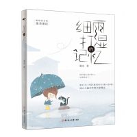 [N]细雨打湿的记忆-9787558562679