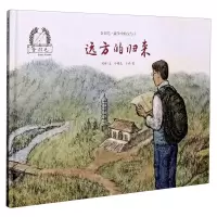[N]远方的归来(精)/金羽毛战争中的父与子-9787535084835
