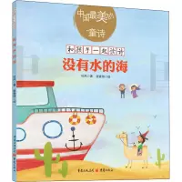 没有水的海