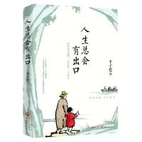 [N]人生总会有出口-9787229170806