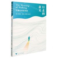 [N]行走的意义(芒种山河采风集)-9787308221382