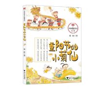 [N]重阳节的小菊仙/中华传统节日故事-9787308228275