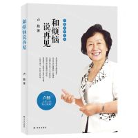 [N]和烦恼说再见/卢勤教育文集-9787544785730