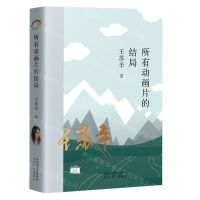 [N]所有动画片的结局-9787554571958