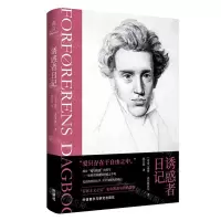 [N]诱惑者日记(精)-9787521319491