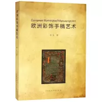 [N]欧洲彩饰手稿艺术-9787550319486