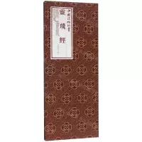 [N]灵飞经(精)/中国法帖珍赏-9787547920053