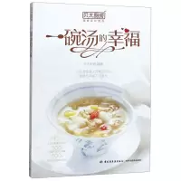 [N]一碗汤的幸福(贝太厨房)-9787518428977