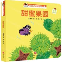 [N]甜蜜果园(中英双语)/宝宝没想到主题认知洞洞书-9787545547894