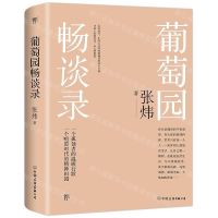 [N]葡萄园畅谈录-9787505746183