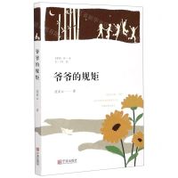 [N]爷爷的规矩-9787552637908