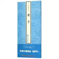[N]石涛楷书老子-9787308199421