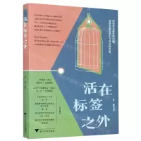[N]活在标签之外-9787308203395