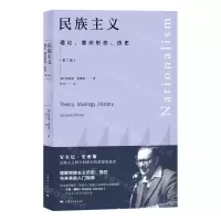 [N]民族主义(理论意识形态历史第2版)-9787208167070
