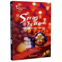 [N]春节阖家欢乐过大年(英文版)/中国人文标识-9787508545400