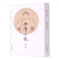 [N]全清小说(顺治卷2)-9787501067404
