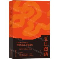 [N]夏日踟躇-9787510893001