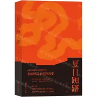 [N]夏日踟躇-9787510893001