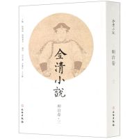 [N]全清小说(顺治卷3)-9787501067411