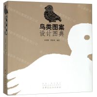 [N]鸟类图案设计图典-9787518059669