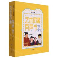 [N]艺术启蒙有声书(带孩子认识99位艺术家)-9787568920384