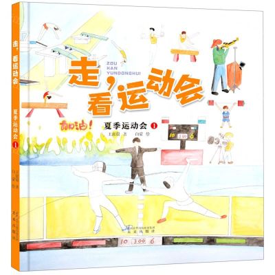 [N]夏季运动会(1)(精)/走看运动会-9787541771460