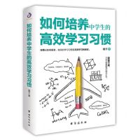 [N]如何培养中学生的高效学习习惯-9787516829134