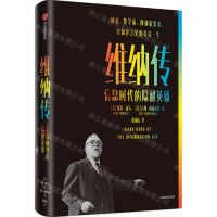 [N]维纳传(信息时代的隐秘英雄)-9787521729191