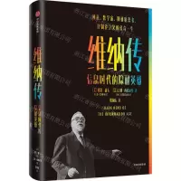 [N]维纳传(信息时代的隐秘英雄)-9787521729191