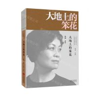 [N]大地上的笨花/文学里的中国当代经典书系-9787500166498