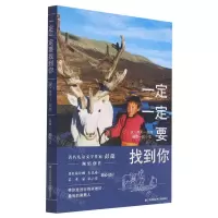 [N]一定一定要找到你-9787558419416