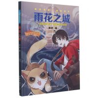 [N]雨花之城/少年奇幻探险系列-9787532963553