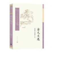 [N]金元文选/中国古典文学读本丛书典藏-9787020162086
