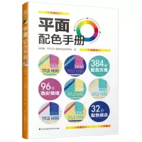 [N]平面配色手册-9787571321796