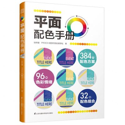 [N]平面配色手册-9787571321796