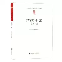 [N]传统中国(经学专辑)-9787552035971