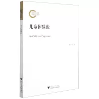 [N]儿童体验论-9787308210737