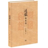 [N]通鉴版本谈(精)-9787108072139