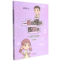 [N]一看就懂的围棋书(一招制胜篇双色插图版)-9787555224860