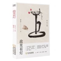 [N]故里有灯/乡土系列-9787548462163