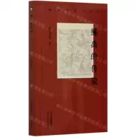 [N]鲧禹的传说/新编历史小丛书-9787530004098