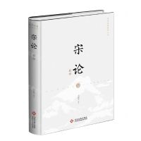 [N]宋论新绎(精)/国学经典新绎丛书-9787514235098