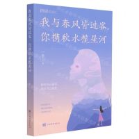[N]我与春风皆过客你携秋水揽星河-9787511385697