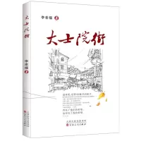 [N]大士院街-9787530681565