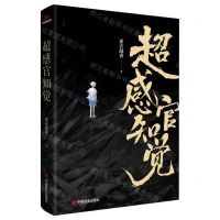 [N]超感官知觉-9787517140207